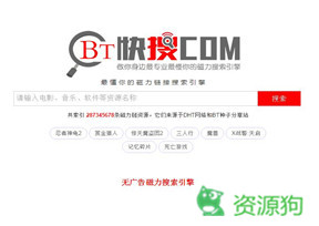 BT快搜 - BT种子、磁力搜索引擎！