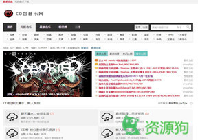 CD包音乐网 - 专业的无损音乐论坛