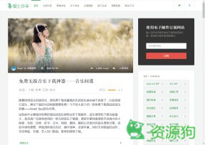 爱上分享 | 分享互联网优秀资源