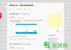 有趣网址之家 - 收藏全球最有趣的网站
