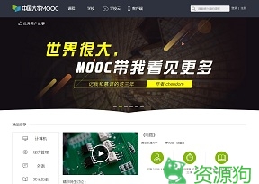 中国大学MOOC(慕课)