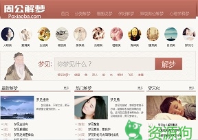 周公解梦 - 破晓吧解梦大全