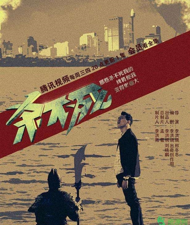 网剧杀不死高清下载