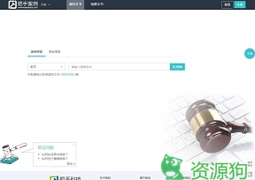 法律文书检索平台