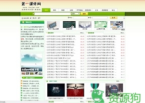 第一课件网 - 免费中小学课件下载网