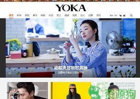 YOKA时尚网-态度创造时尚