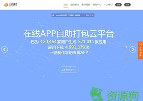 应用精灵 - 手机应用制作云平台