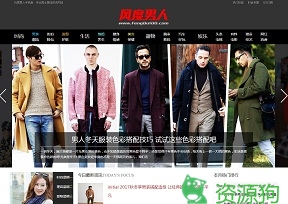 风度男人网-关注男士时尚流行资讯