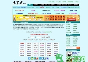 算命最准的免费网站- 大家找算命网