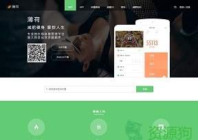 健康减肥工具,专业瘦身指导,清新减肥网站 - 薄荷网